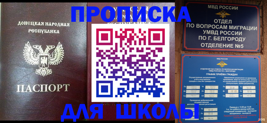 прописка для работы в Хилке