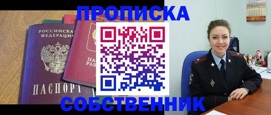 купить прописку в Хилке