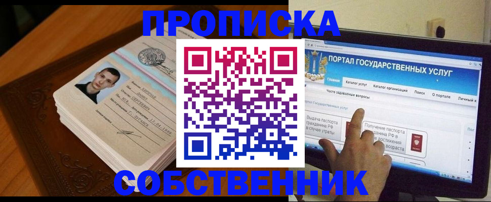 временная регистрация в квартире в Хилке