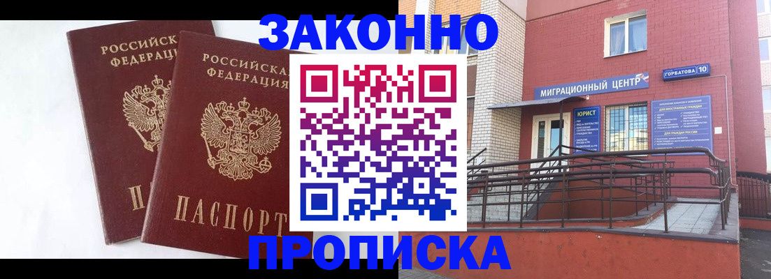 временная регистрация купить в Хилке